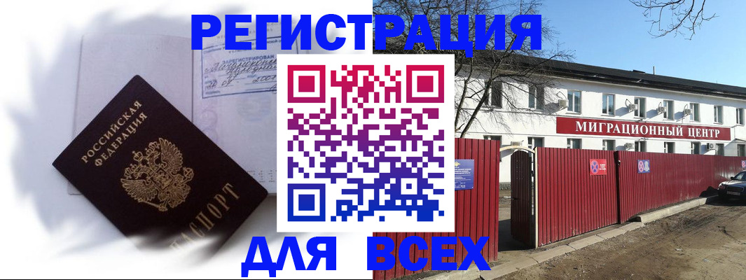 временная прописка в Змеиногорске