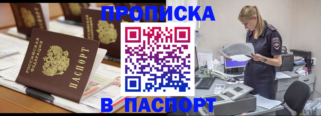 временная регистрация в квартире в Змеиногорске