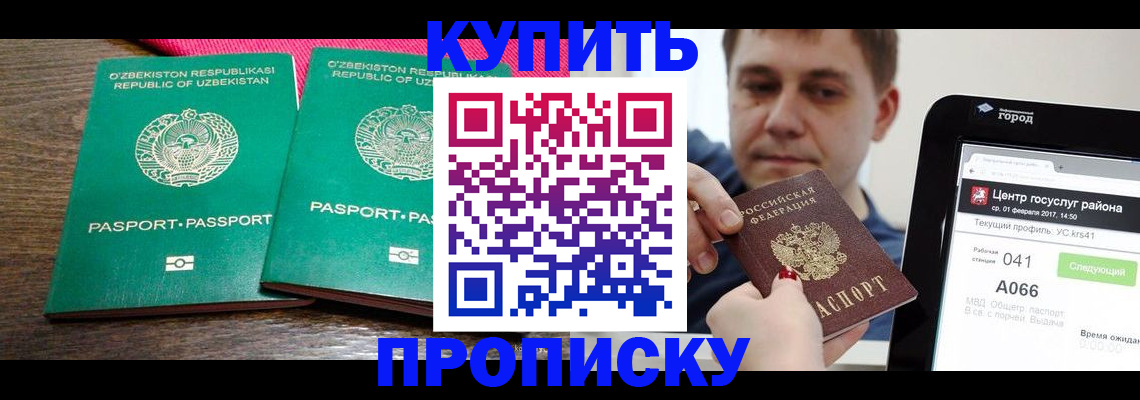 прописка поиск в Змеиногорске