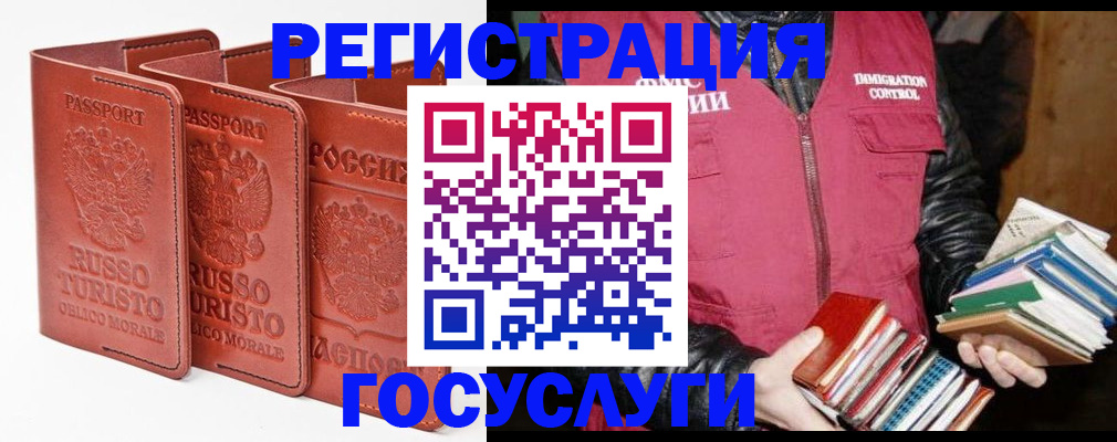 временная регистрация в Змеиногорске