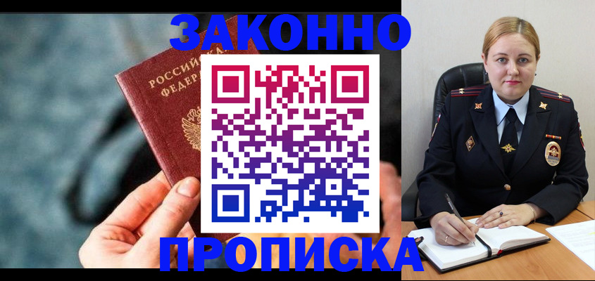 временная регистрация недорого в Змеиногорске