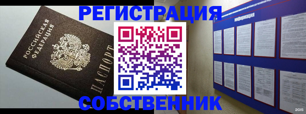 прописка для кредита в Змеиногорске